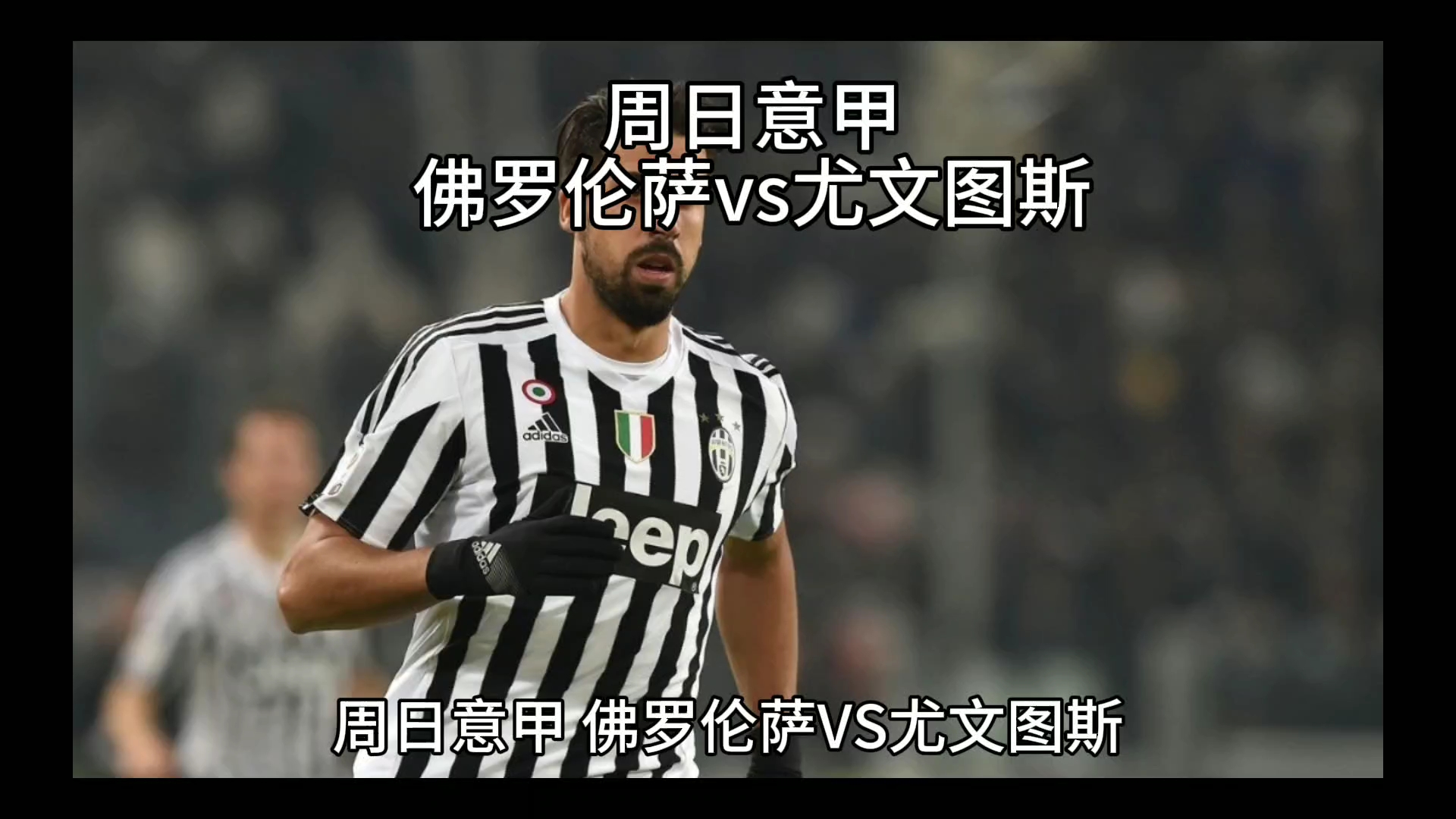 和关